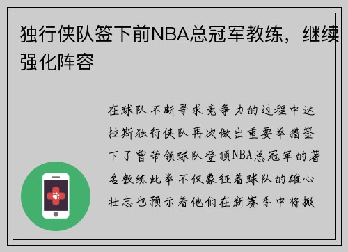 独行侠队签下前NBA总冠军教练，继续强化阵容