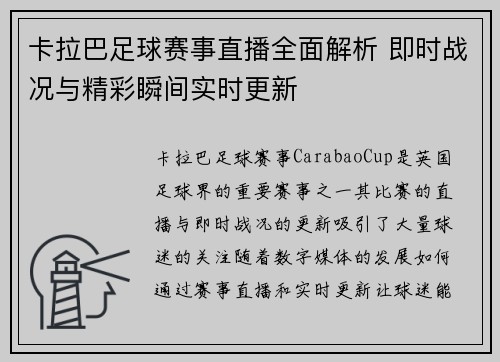 卡拉巴足球赛事直播全面解析 即时战况与精彩瞬间实时更新